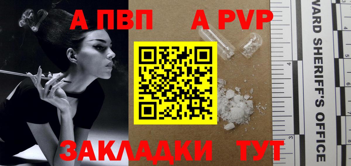 купить наркотик  A PVP Соль  Родники  Alpha-PVP мука 