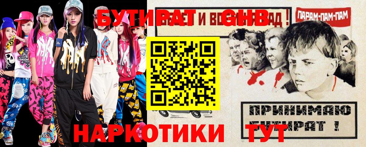 Родники  Бутират BDO 33%  Вход с VPN 
