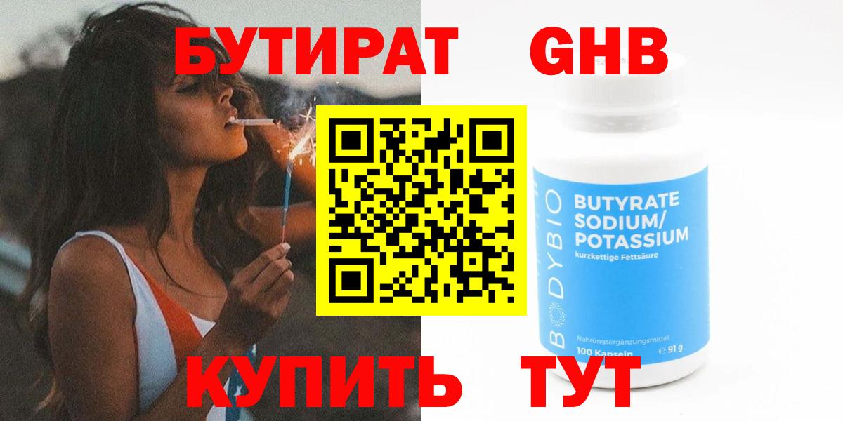 БУТИРАТ бутик Родники