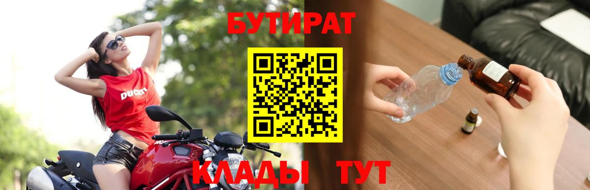 Бутират 1.4BDO  Родники 