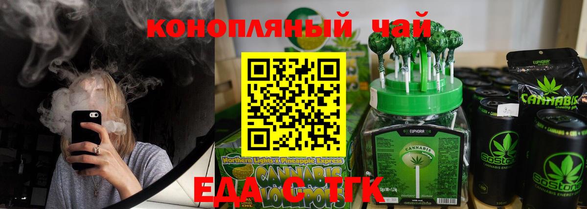 Еда ТГК марихуана Родники