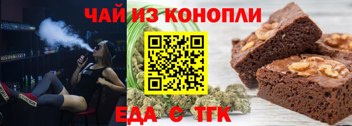 Еда ТГК конопля Родники