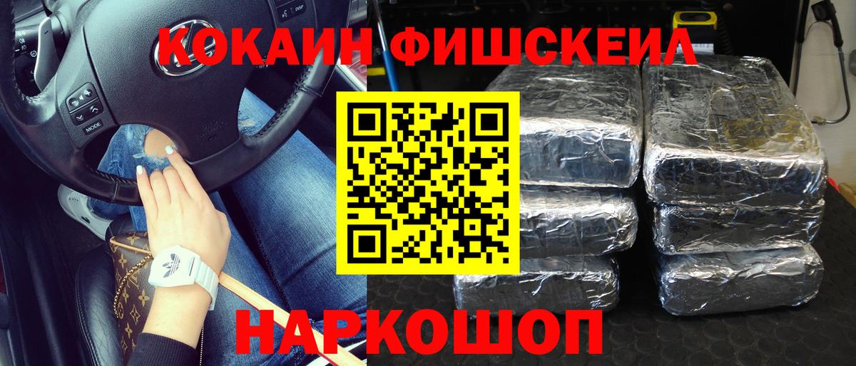 Кокаин Fish Scale  Вход с VPN  КОКАИН VHQ  Родники 