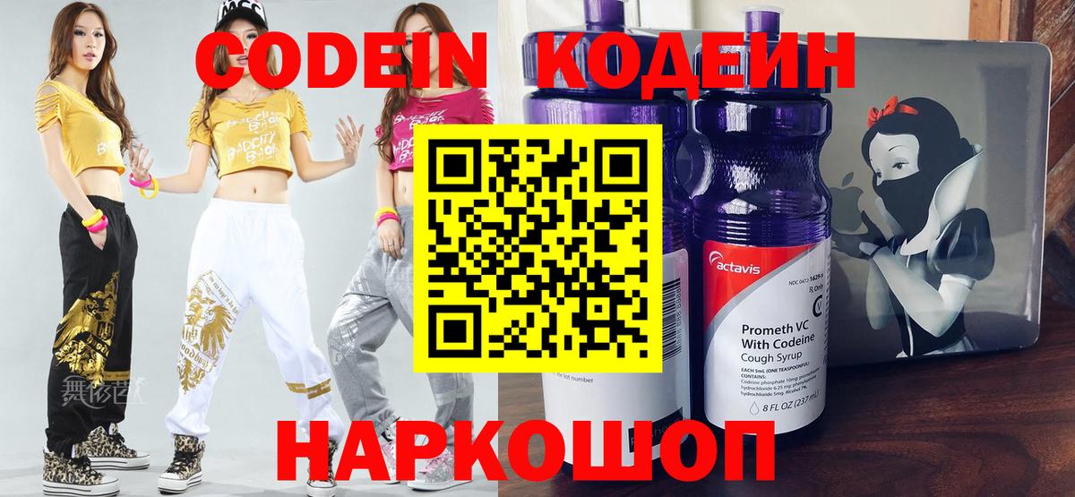 Кодеин напиток Lean (лин)  Кодеин напиток Lean (лин)  Родники 