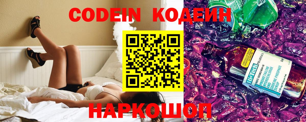 Родники  Кодеин Purple Drank  Кодеин Purple Drank  Вход с VPN 