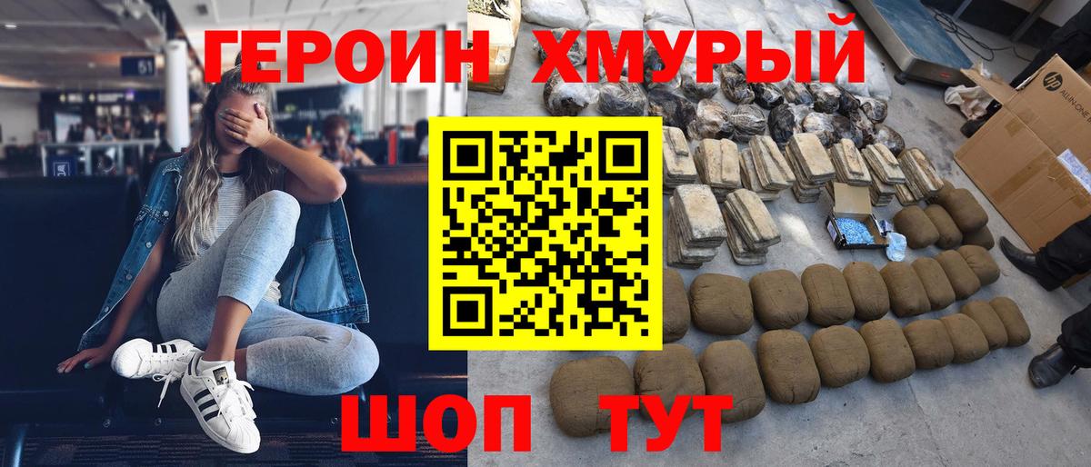 ГЕРОИН герыч  Вход с VPN  Родники 